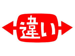 信州と長野県の基本的な違いとは